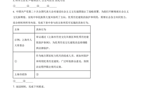 精品解析：上海市某校2023-2024学年高二上学期摸底考试政治试题（解析版）_0122026上海中考一模二模真题试卷_2026年上海一模_上海1500初中高中试卷_高中_高二_上学期_1：月考