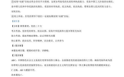 精品解析：上海市某校2023-2024学年高二上学期摸底考试政治试题（解析版）_0122026上海中考一模二模真题试卷_2026年上海一模_上海1500初中高中试卷_高中_高二_上学期_1：月考