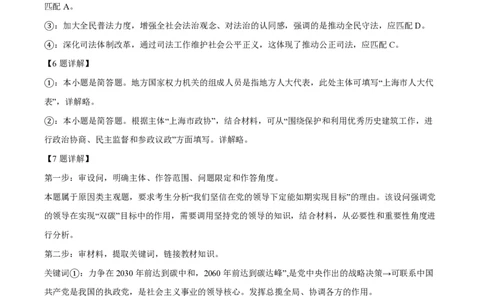 精品解析：上海市某校2023-2024学年高二上学期摸底考试政治试题（解析版）_0122026上海中考一模二模真题试卷_2026年上海一模_上海1500初中高中试卷_高中_高二_上学期_1：月考