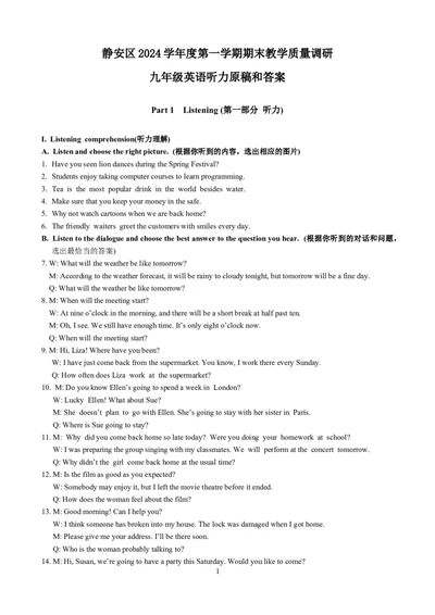 静安参考答案及听力文本_0122026上海中考一模二模真题试卷_2025-2012年_6.2025年上海一模_分科目整理（试卷及答案）英语听力音频在这里_英语_静安---Word官方版+解析版（听）