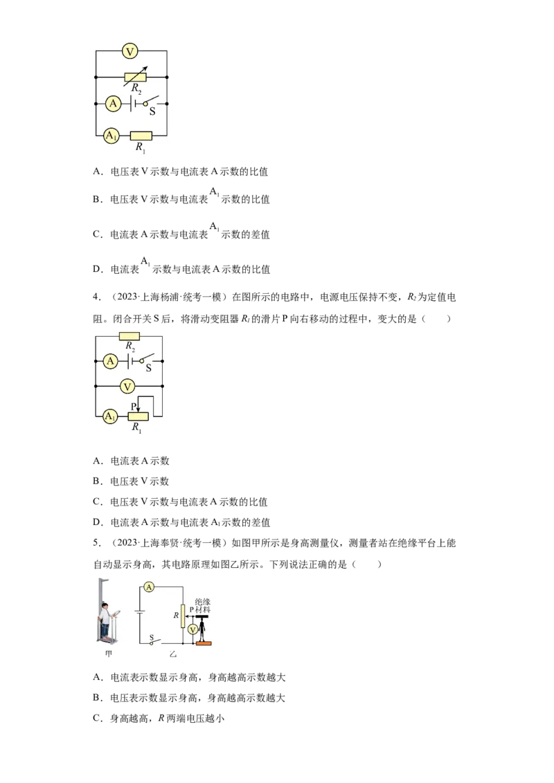 专题11-动态电路分析、电路故障分析-学易金卷：2023年中考物理一模试题分项汇编（上海专用）（原卷版）_0122026上海中考一模二模真题试卷_2025-2012年_4.上海中考物理一模二模（14-24）
