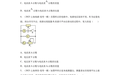 专题11-动态电路分析、电路故障分析-学易金卷：2023年中考物理一模试题分项汇编（上海专用）（原卷版）_0122026上海中考一模二模真题试卷_2025-2012年_4.上海中考物理一模二模（14-24）