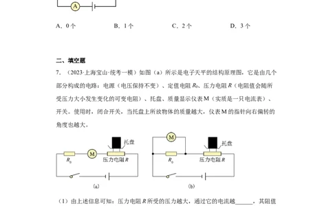 专题11-动态电路分析、电路故障分析-学易金卷：2023年中考物理一模试题分项汇编（上海专用）（原卷版）_0122026上海中考一模二模真题试卷_2025-2012年_4.上海中考物理一模二模（14-24）