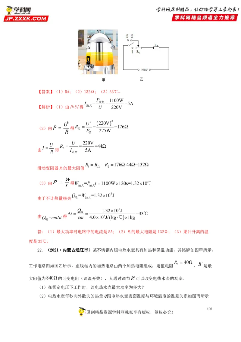 专题14电功、电功率和电热（解析版）_8、物理总复习_8.中考物理总复习_2022年中考复习资料_三年（2019-2021）中考真题物理分项汇编（全国通用）