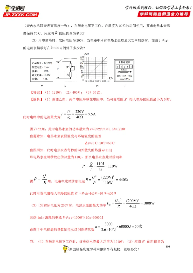 专题14电功、电功率和电热（解析版）_8、物理总复习_8.中考物理总复习_2022年中考复习资料_三年（2019-2021）中考真题物理分项汇编（全国通用）