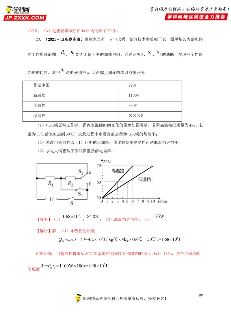 专题14电功、电功率和电热（解析版）_8、物理总复习_8.中考物理总复习_2022年中考复习资料_三年（2019-2021）中考真题物理分项汇编（全国通用）
