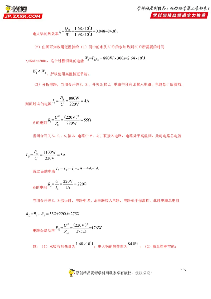 专题14电功、电功率和电热（解析版）_8、物理总复习_8.中考物理总复习_2022年中考复习资料_三年（2019-2021）中考真题物理分项汇编（全国通用）