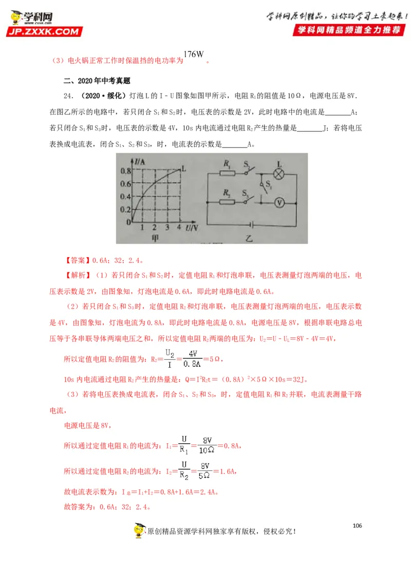 专题14电功、电功率和电热（解析版）_8、物理总复习_8.中考物理总复习_2022年中考复习资料_三年（2019-2021）中考真题物理分项汇编（全国通用）