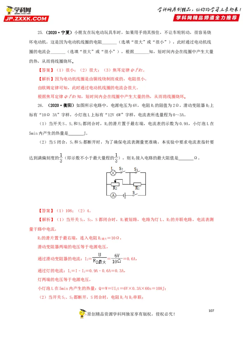 专题14电功、电功率和电热（解析版）_8、物理总复习_8.中考物理总复习_2022年中考复习资料_三年（2019-2021）中考真题物理分项汇编（全国通用）