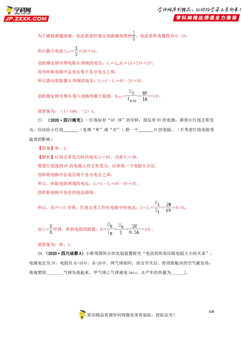专题14电功、电功率和电热（解析版）_8、物理总复习_8.中考物理总复习_2022年中考复习资料_三年（2019-2021）中考真题物理分项汇编（全国通用）