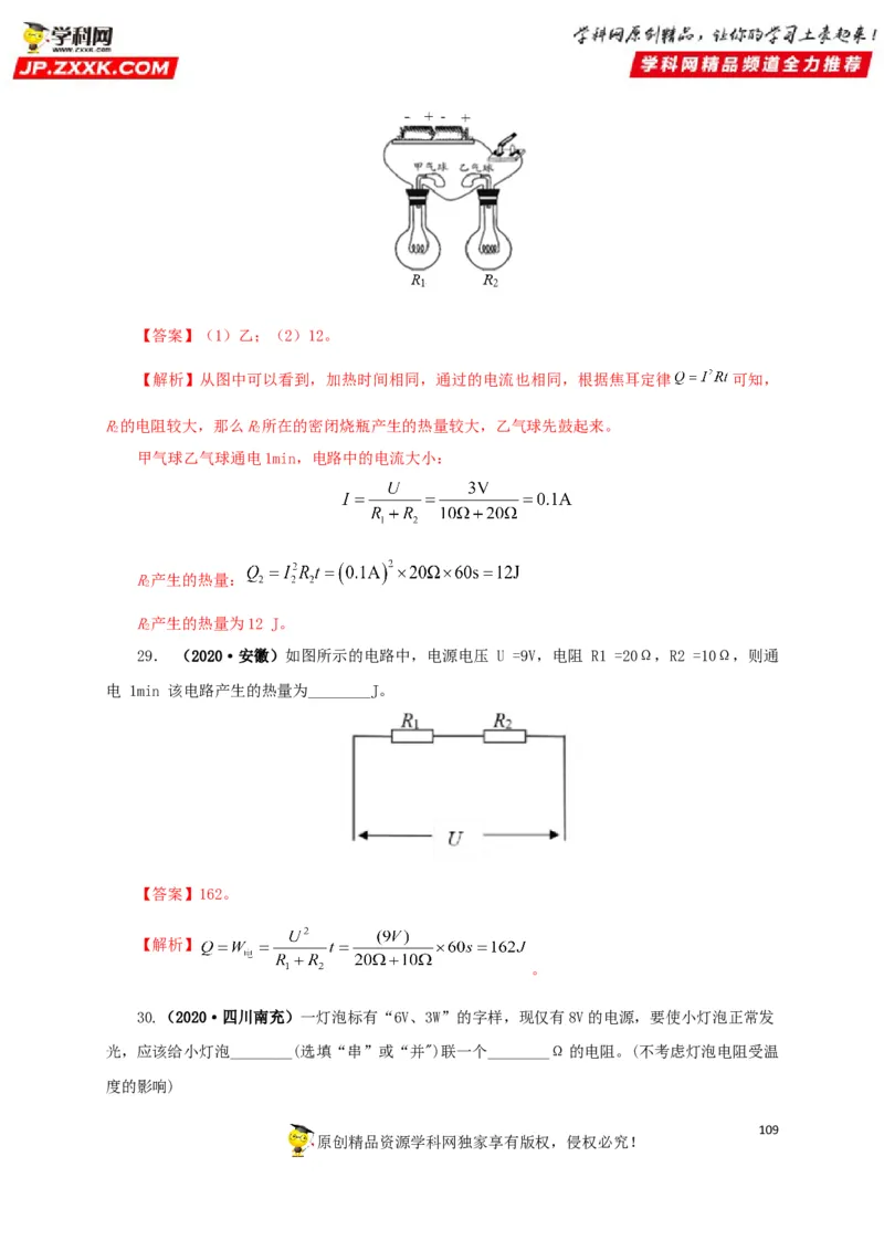 专题14电功、电功率和电热（解析版）_8、物理总复习_8.中考物理总复习_2022年中考复习资料_三年（2019-2021）中考真题物理分项汇编（全国通用）
