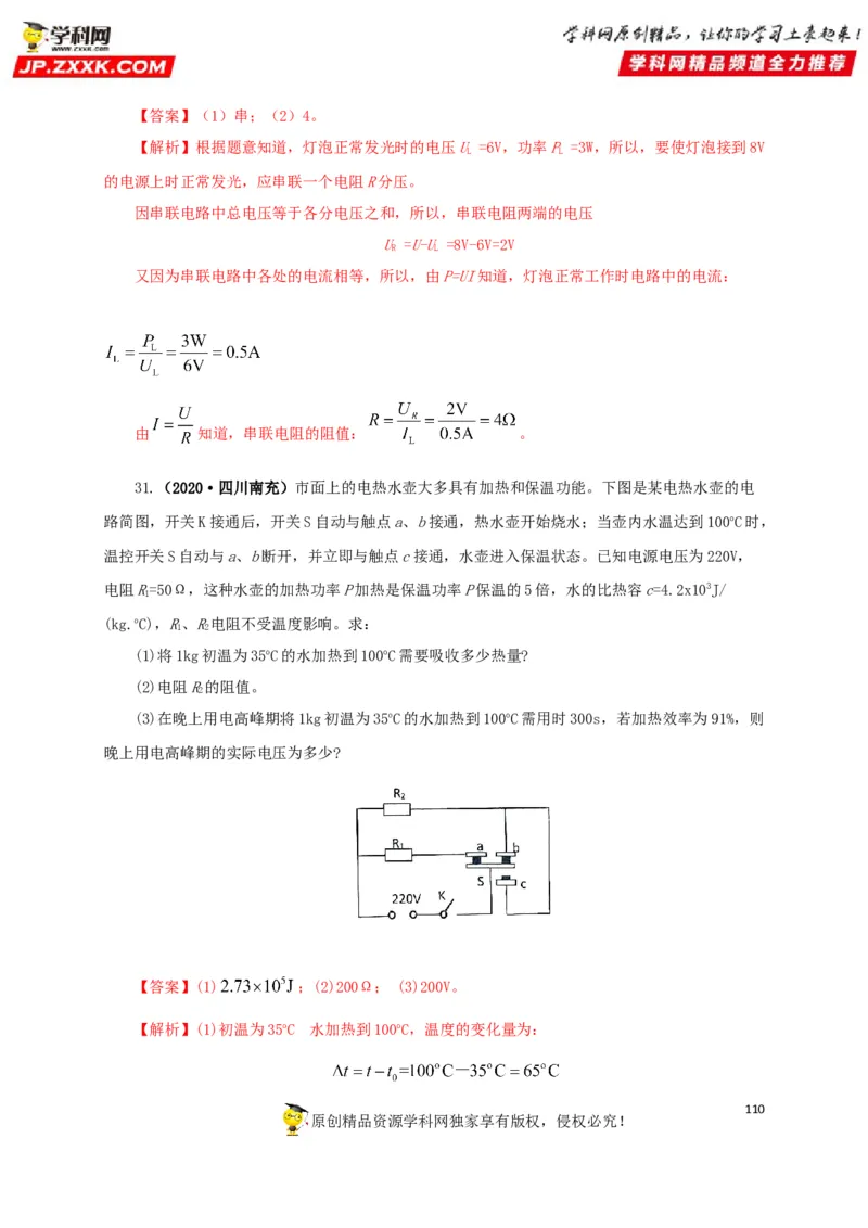 专题14电功、电功率和电热（解析版）_8、物理总复习_8.中考物理总复习_2022年中考复习资料_三年（2019-2021）中考真题物理分项汇编（全国通用）