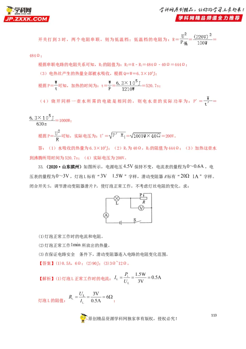 专题14电功、电功率和电热（解析版）_8、物理总复习_8.中考物理总复习_2022年中考复习资料_三年（2019-2021）中考真题物理分项汇编（全国通用）