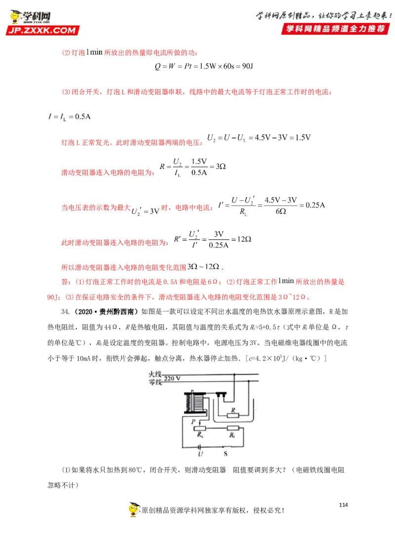 专题14电功、电功率和电热（解析版）_8、物理总复习_8.中考物理总复习_2022年中考复习资料_三年（2019-2021）中考真题物理分项汇编（全国通用）