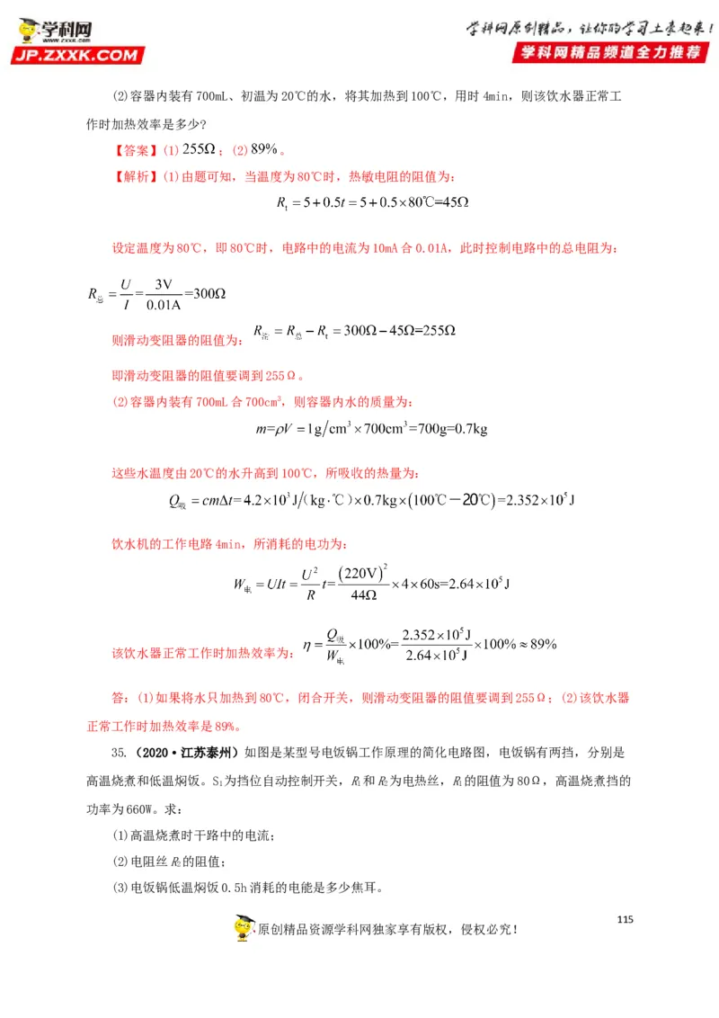 专题14电功、电功率和电热（解析版）_8、物理总复习_8.中考物理总复习_2022年中考复习资料_三年（2019-2021）中考真题物理分项汇编（全国通用）