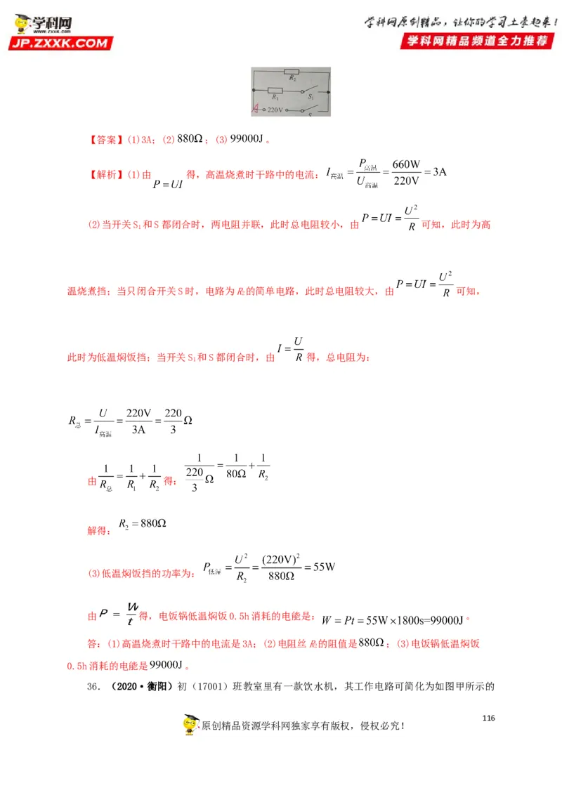 专题14电功、电功率和电热（解析版）_8、物理总复习_8.中考物理总复习_2022年中考复习资料_三年（2019-2021）中考真题物理分项汇编（全国通用）