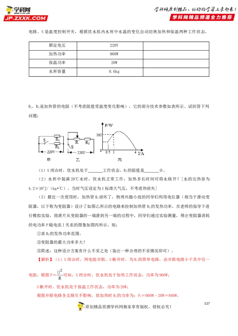 专题14电功、电功率和电热（解析版）_8、物理总复习_8.中考物理总复习_2022年中考复习资料_三年（2019-2021）中考真题物理分项汇编（全国通用）