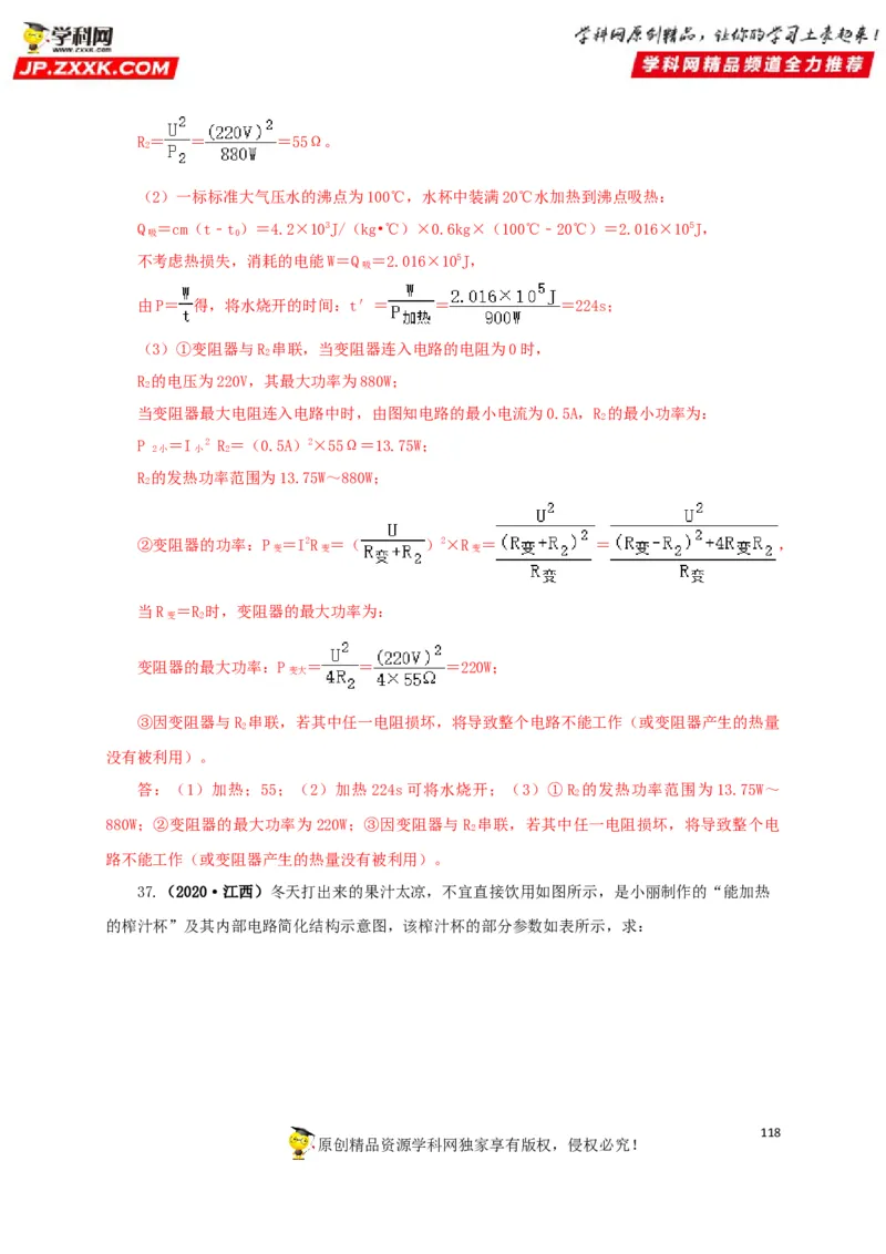 专题14电功、电功率和电热（解析版）_8、物理总复习_8.中考物理总复习_2022年中考复习资料_三年（2019-2021）中考真题物理分项汇编（全国通用）