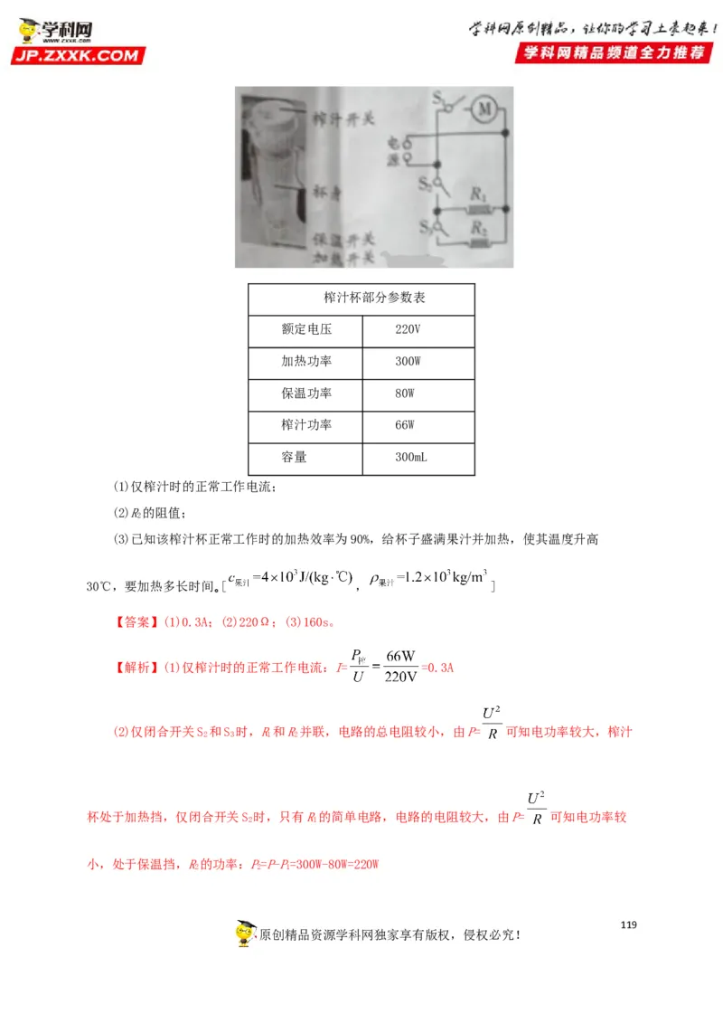 专题14电功、电功率和电热（解析版）_8、物理总复习_8.中考物理总复习_2022年中考复习资料_三年（2019-2021）中考真题物理分项汇编（全国通用）