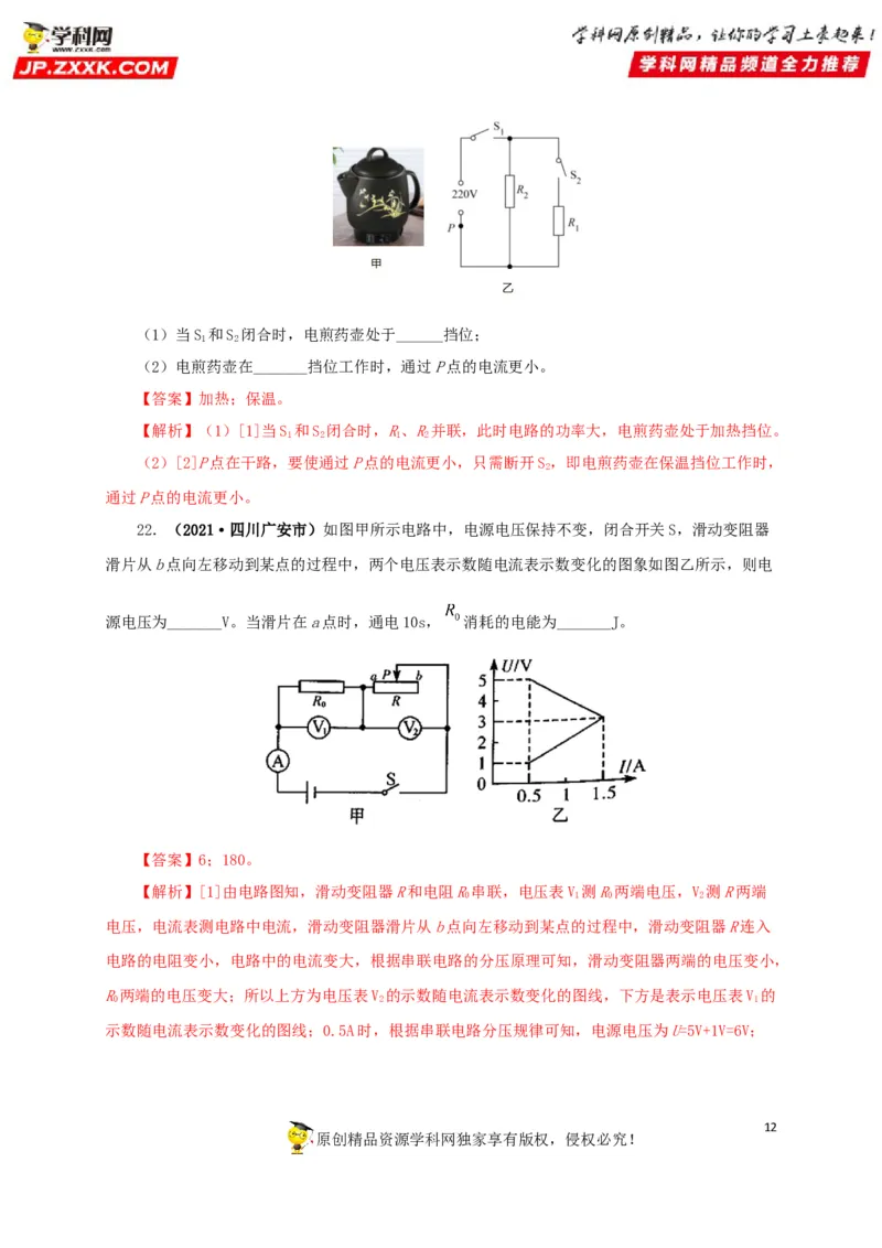 专题14电功、电功率和电热（解析版）_8、物理总复习_8.中考物理总复习_2022年中考复习资料_三年（2019-2021）中考真题物理分项汇编（全国通用）