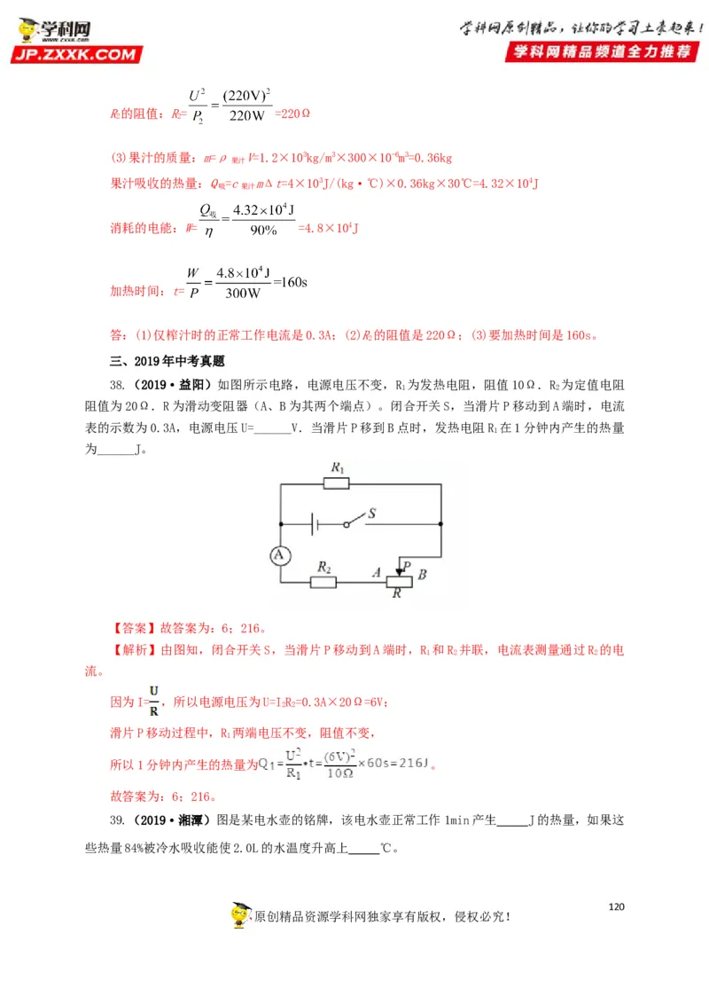 专题14电功、电功率和电热（解析版）_8、物理总复习_8.中考物理总复习_2022年中考复习资料_三年（2019-2021）中考真题物理分项汇编（全国通用）