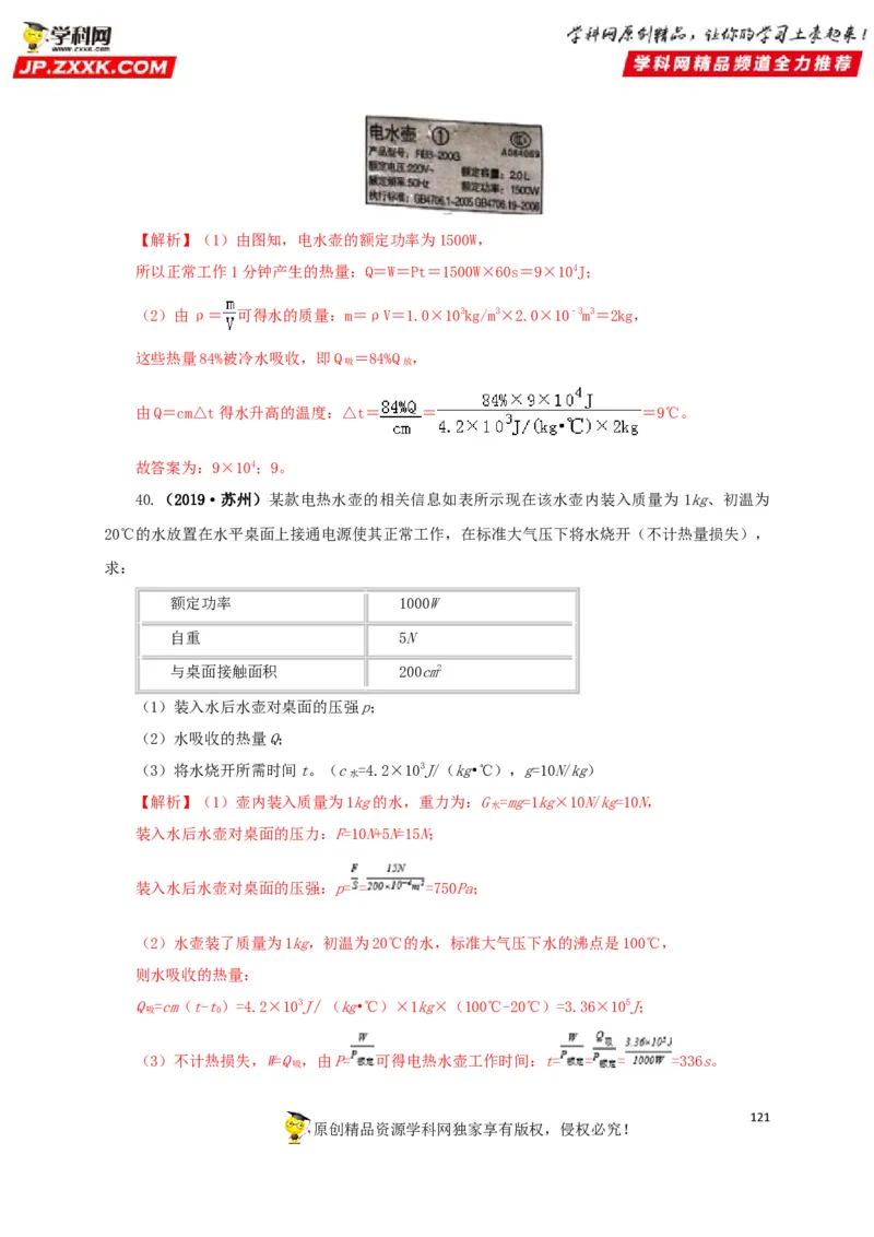 专题14电功、电功率和电热（解析版）_8、物理总复习_8.中考物理总复习_2022年中考复习资料_三年（2019-2021）中考真题物理分项汇编（全国通用）