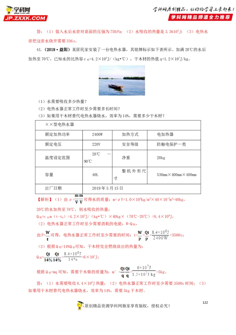专题14电功、电功率和电热（解析版）_8、物理总复习_8.中考物理总复习_2022年中考复习资料_三年（2019-2021）中考真题物理分项汇编（全国通用）