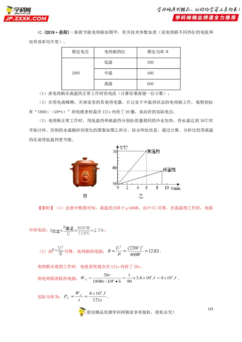 专题14电功、电功率和电热（解析版）_8、物理总复习_8.中考物理总复习_2022年中考复习资料_三年（2019-2021）中考真题物理分项汇编（全国通用）