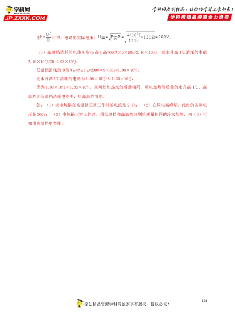 专题14电功、电功率和电热（解析版）_8、物理总复习_8.中考物理总复习_2022年中考复习资料_三年（2019-2021）中考真题物理分项汇编（全国通用）