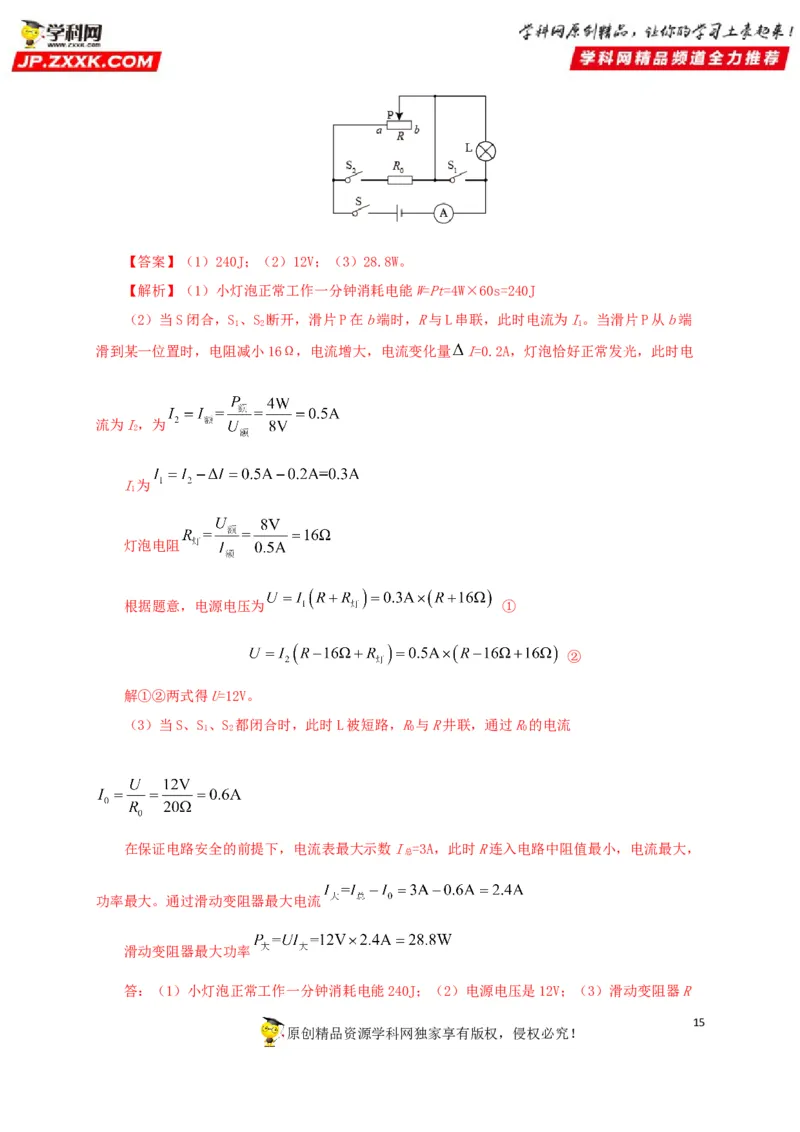 专题14电功、电功率和电热（解析版）_8、物理总复习_8.中考物理总复习_2022年中考复习资料_三年（2019-2021）中考真题物理分项汇编（全国通用）