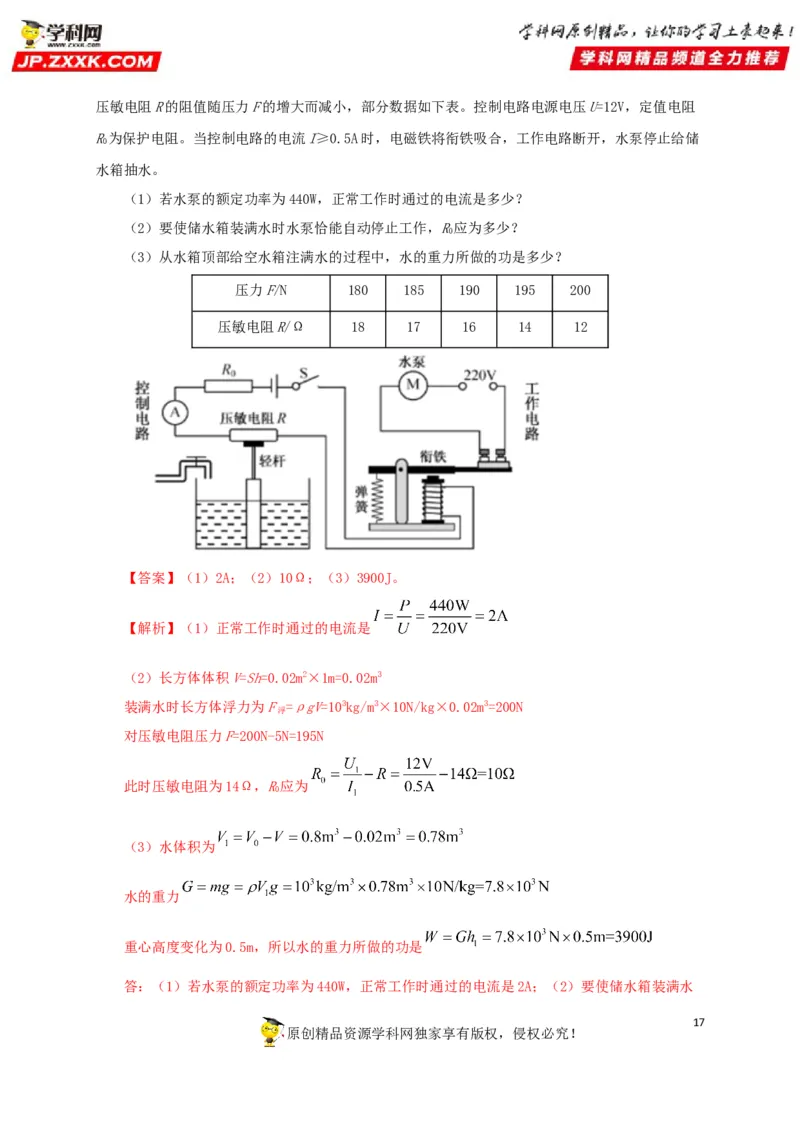 专题14电功、电功率和电热（解析版）_8、物理总复习_8.中考物理总复习_2022年中考复习资料_三年（2019-2021）中考真题物理分项汇编（全国通用）