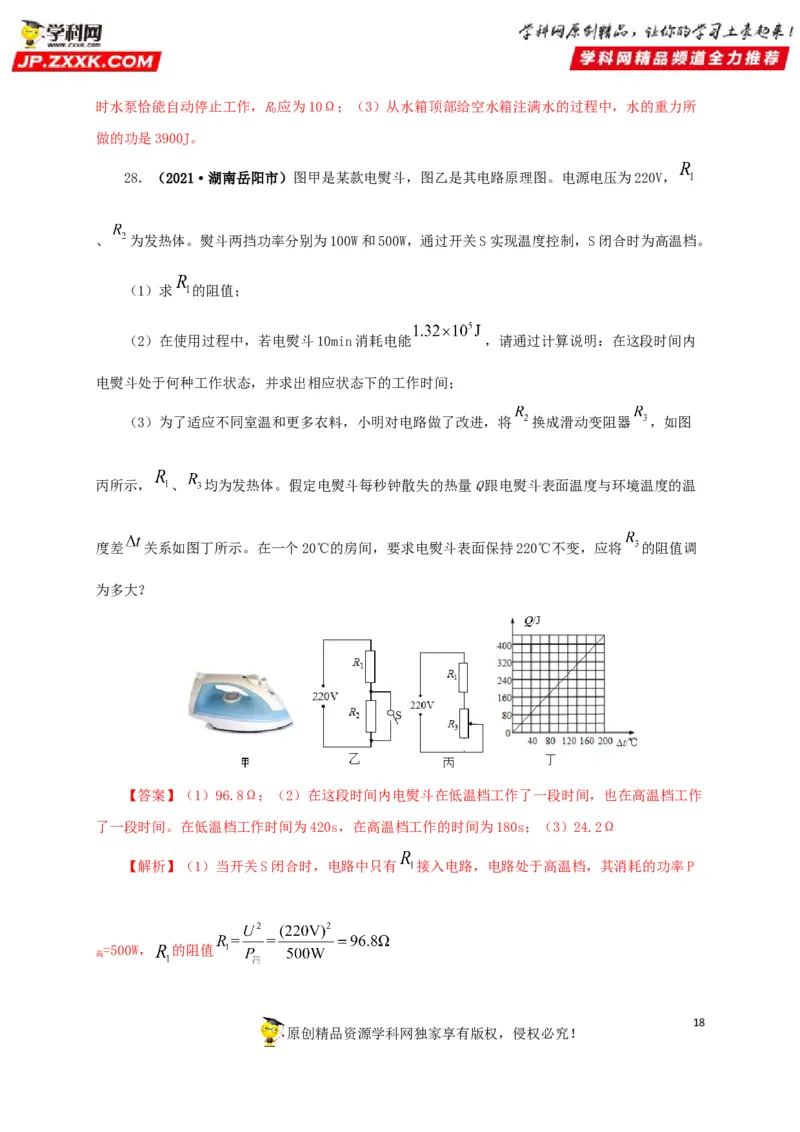 专题14电功、电功率和电热（解析版）_8、物理总复习_8.中考物理总复习_2022年中考复习资料_三年（2019-2021）中考真题物理分项汇编（全国通用）