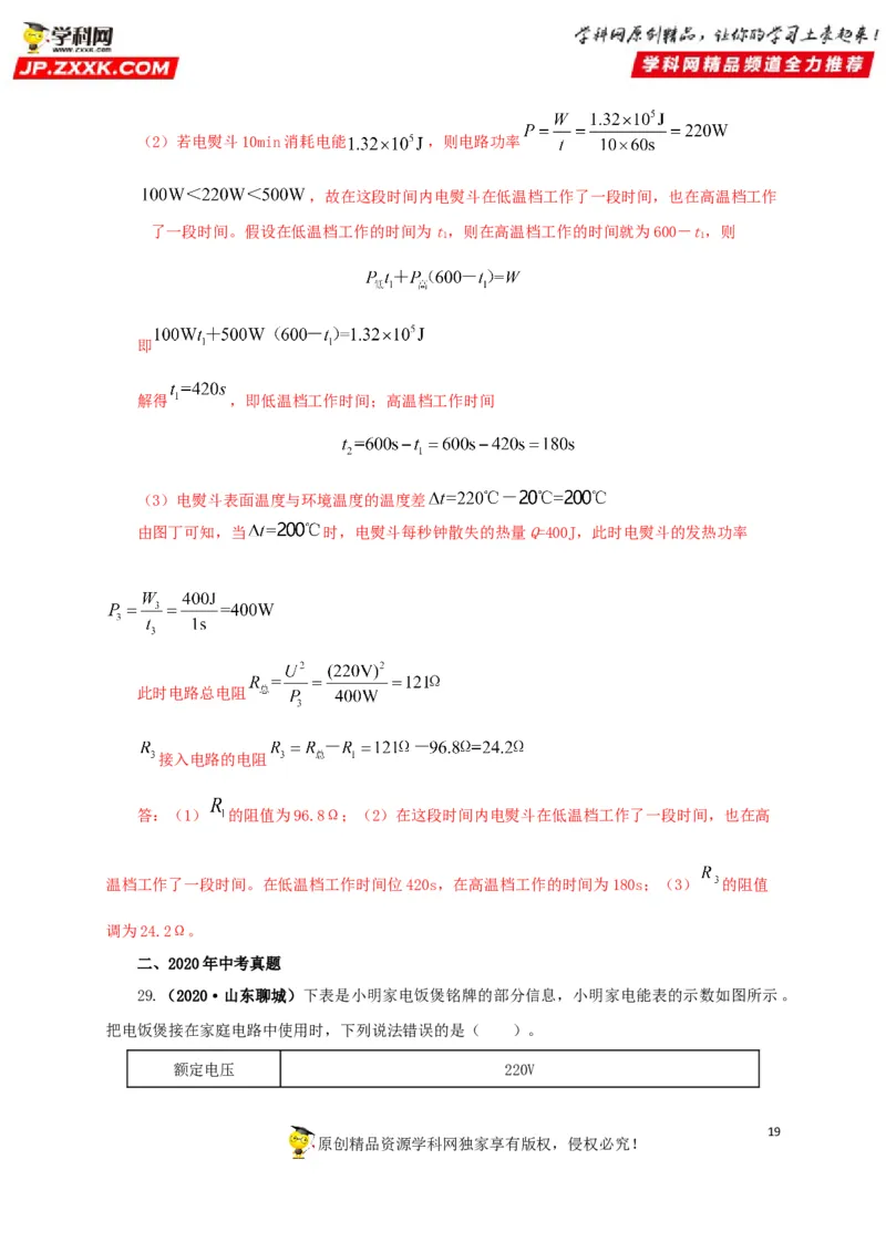 专题14电功、电功率和电热（解析版）_8、物理总复习_8.中考物理总复习_2022年中考复习资料_三年（2019-2021）中考真题物理分项汇编（全国通用）