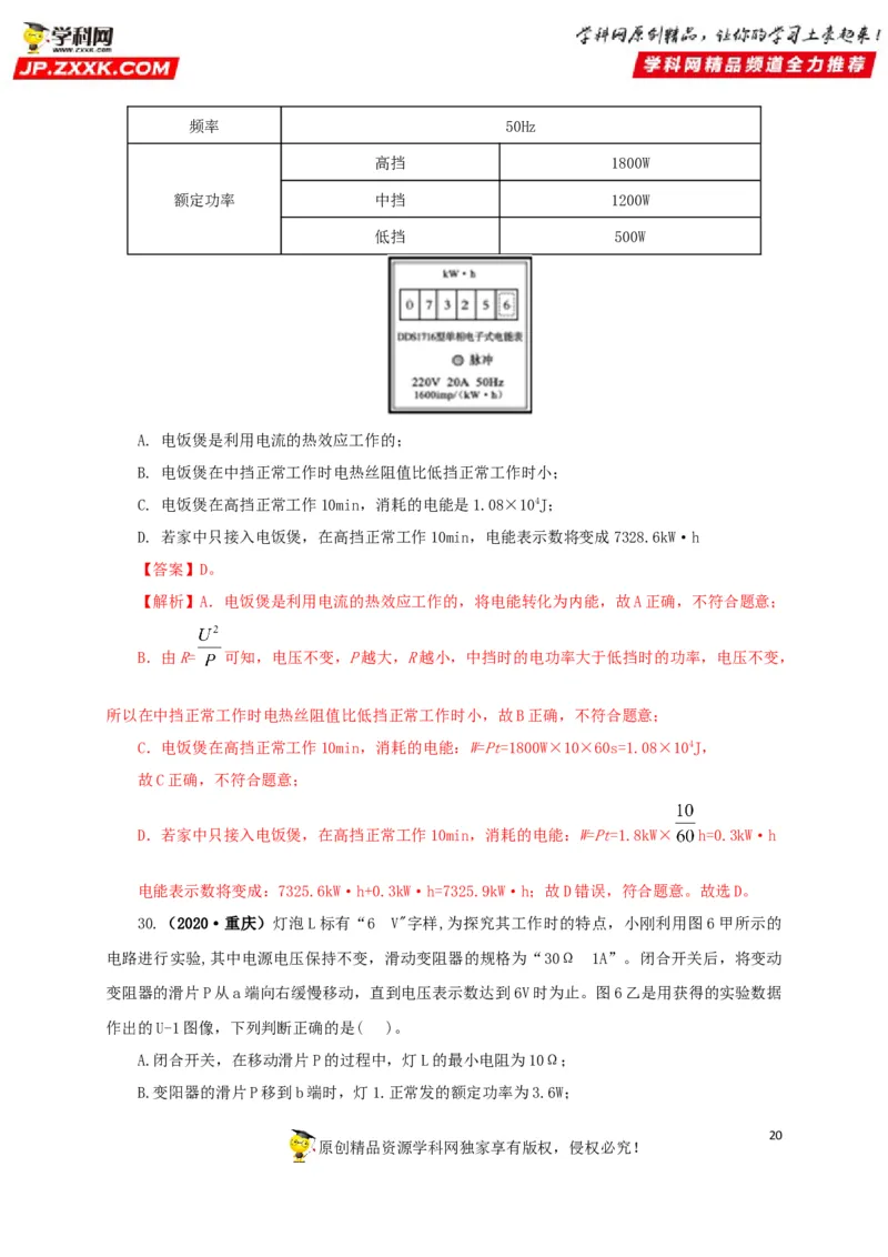 专题14电功、电功率和电热（解析版）_8、物理总复习_8.中考物理总复习_2022年中考复习资料_三年（2019-2021）中考真题物理分项汇编（全国通用）