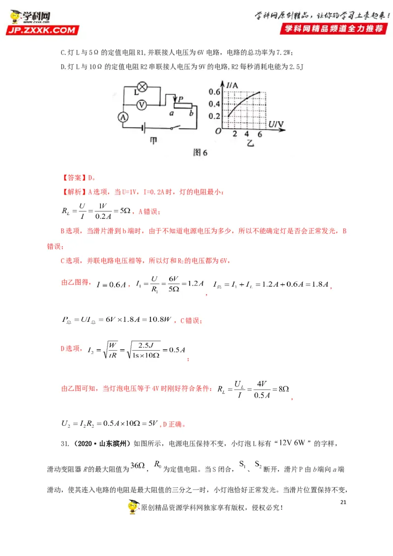 专题14电功、电功率和电热（解析版）_8、物理总复习_8.中考物理总复习_2022年中考复习资料_三年（2019-2021）中考真题物理分项汇编（全国通用）