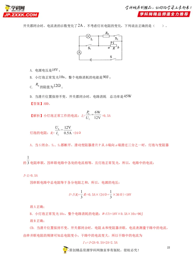 专题14电功、电功率和电热（解析版）_8、物理总复习_8.中考物理总复习_2022年中考复习资料_三年（2019-2021）中考真题物理分项汇编（全国通用）
