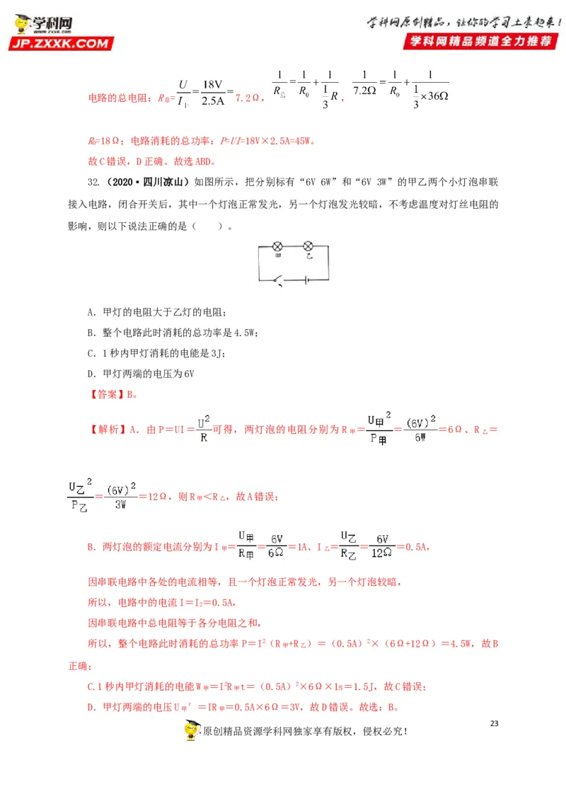 专题14电功、电功率和电热（解析版）_8、物理总复习_8.中考物理总复习_2022年中考复习资料_三年（2019-2021）中考真题物理分项汇编（全国通用）