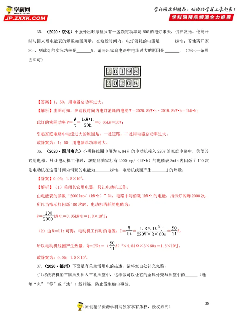 专题14电功、电功率和电热（解析版）_8、物理总复习_8.中考物理总复习_2022年中考复习资料_三年（2019-2021）中考真题物理分项汇编（全国通用）