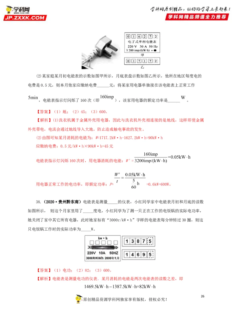 专题14电功、电功率和电热（解析版）_8、物理总复习_8.中考物理总复习_2022年中考复习资料_三年（2019-2021）中考真题物理分项汇编（全国通用）
