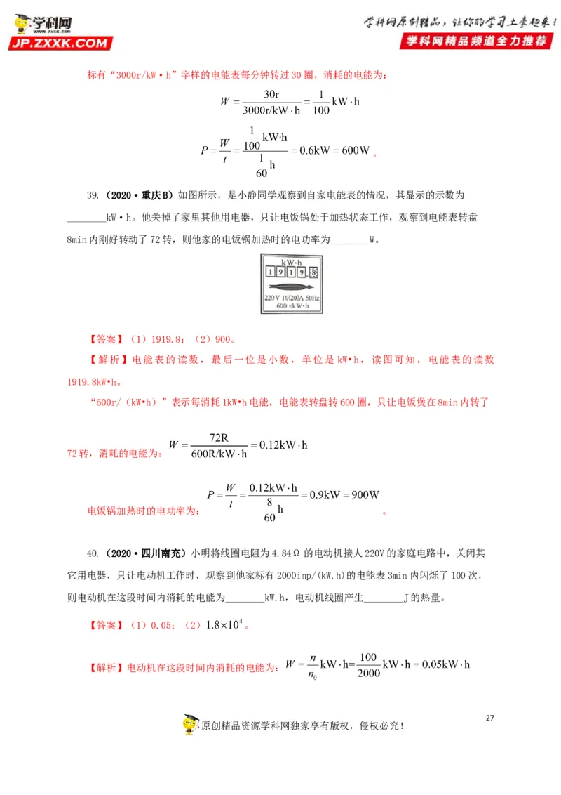 专题14电功、电功率和电热（解析版）_8、物理总复习_8.中考物理总复习_2022年中考复习资料_三年（2019-2021）中考真题物理分项汇编（全国通用）