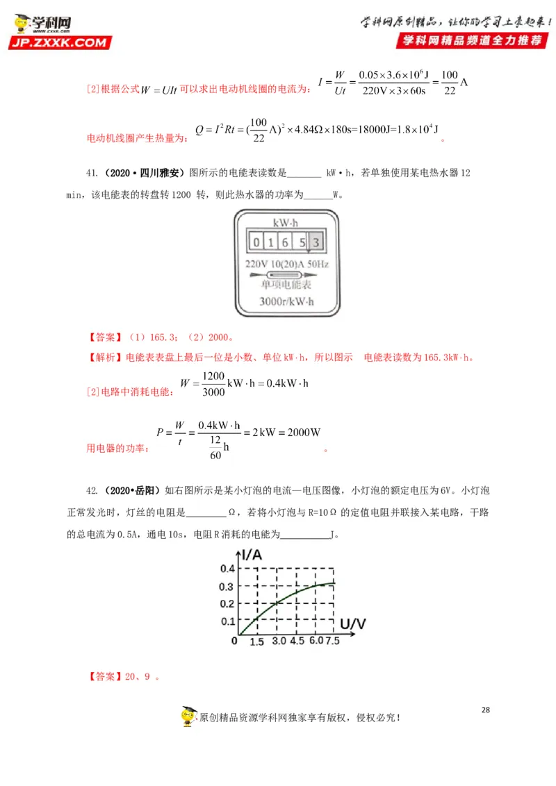 专题14电功、电功率和电热（解析版）_8、物理总复习_8.中考物理总复习_2022年中考复习资料_三年（2019-2021）中考真题物理分项汇编（全国通用）