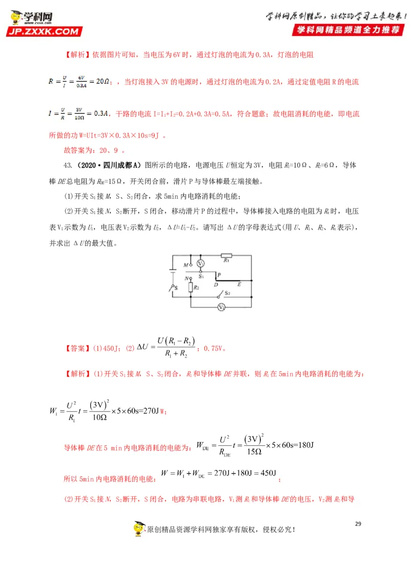 专题14电功、电功率和电热（解析版）_8、物理总复习_8.中考物理总复习_2022年中考复习资料_三年（2019-2021）中考真题物理分项汇编（全国通用）