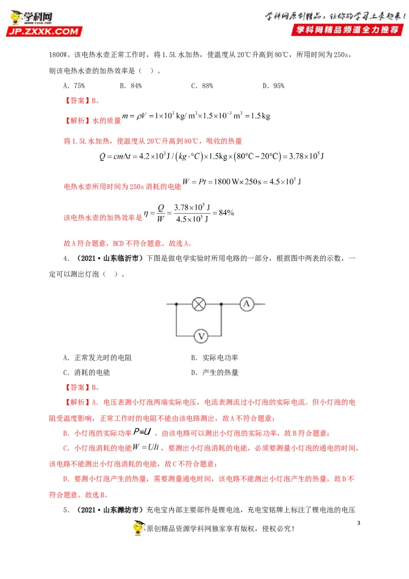 专题14电功、电功率和电热（解析版）_8、物理总复习_8.中考物理总复习_2022年中考复习资料_三年（2019-2021）中考真题物理分项汇编（全国通用）