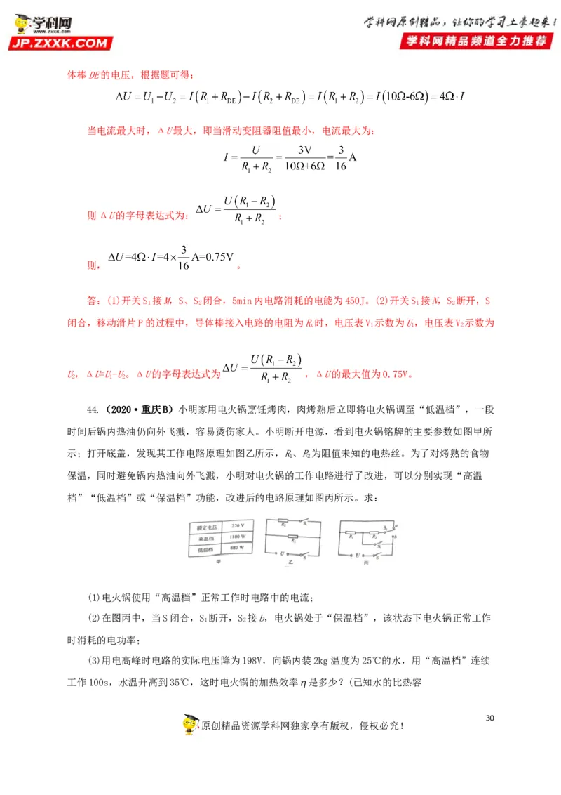 专题14电功、电功率和电热（解析版）_8、物理总复习_8.中考物理总复习_2022年中考复习资料_三年（2019-2021）中考真题物理分项汇编（全国通用）