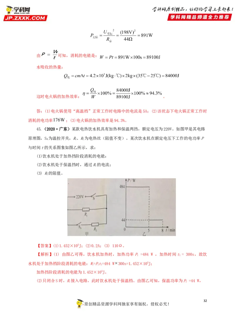 专题14电功、电功率和电热（解析版）_8、物理总复习_8.中考物理总复习_2022年中考复习资料_三年（2019-2021）中考真题物理分项汇编（全国通用）