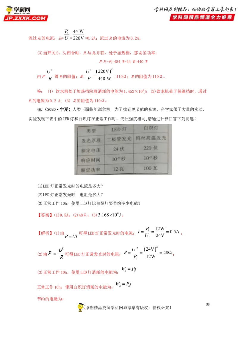 专题14电功、电功率和电热（解析版）_8、物理总复习_8.中考物理总复习_2022年中考复习资料_三年（2019-2021）中考真题物理分项汇编（全国通用）