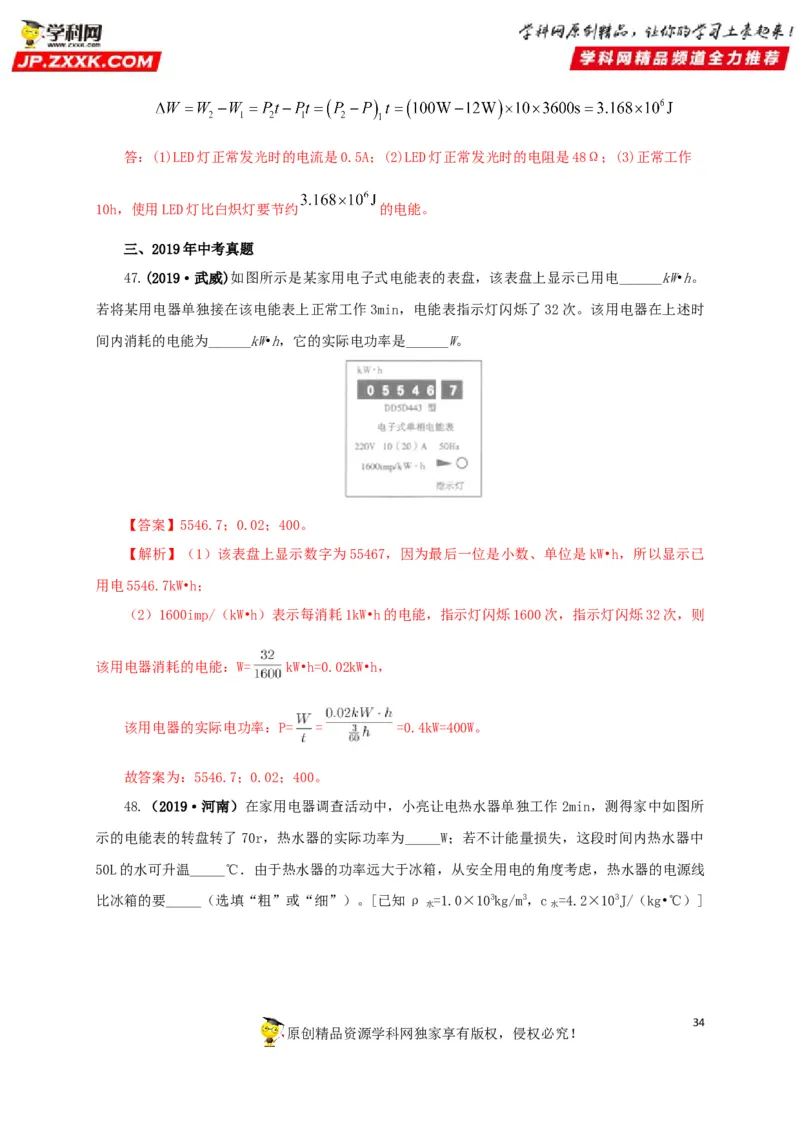 专题14电功、电功率和电热（解析版）_8、物理总复习_8.中考物理总复习_2022年中考复习资料_三年（2019-2021）中考真题物理分项汇编（全国通用）