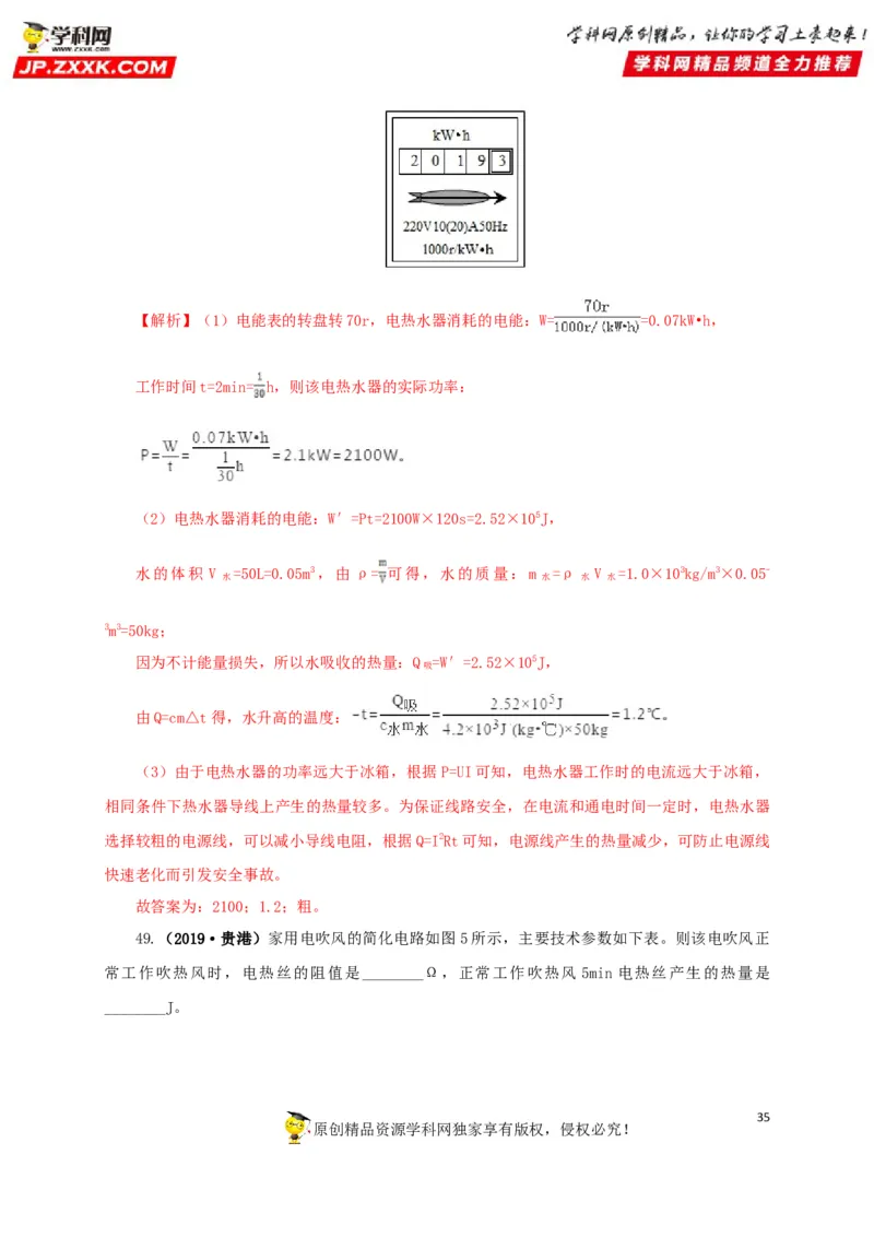 专题14电功、电功率和电热（解析版）_8、物理总复习_8.中考物理总复习_2022年中考复习资料_三年（2019-2021）中考真题物理分项汇编（全国通用）