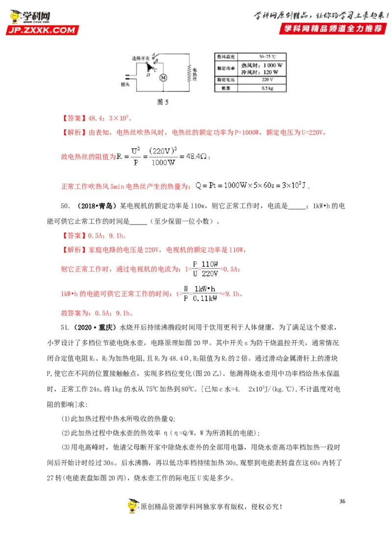 专题14电功、电功率和电热（解析版）_8、物理总复习_8.中考物理总复习_2022年中考复习资料_三年（2019-2021）中考真题物理分项汇编（全国通用）