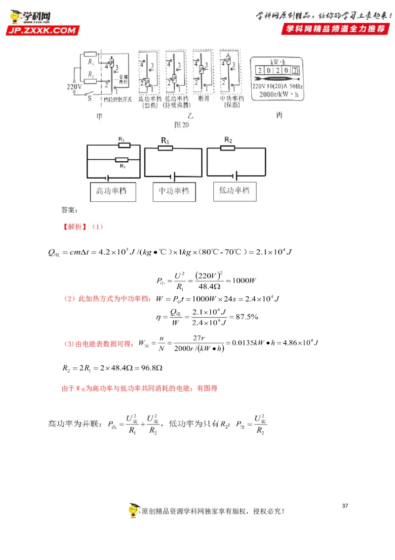 专题14电功、电功率和电热（解析版）_8、物理总复习_8.中考物理总复习_2022年中考复习资料_三年（2019-2021）中考真题物理分项汇编（全国通用）